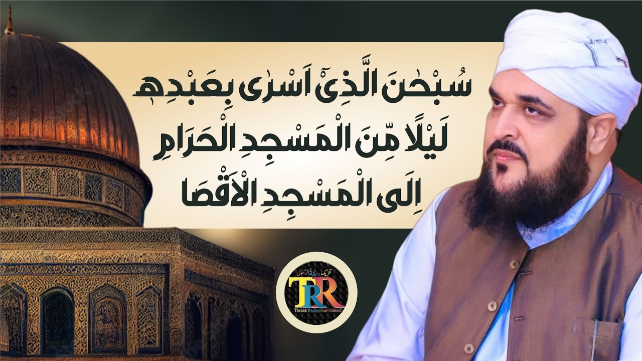 Shab e Miraj|Allama hasnat Ahmed Chishti|TRR