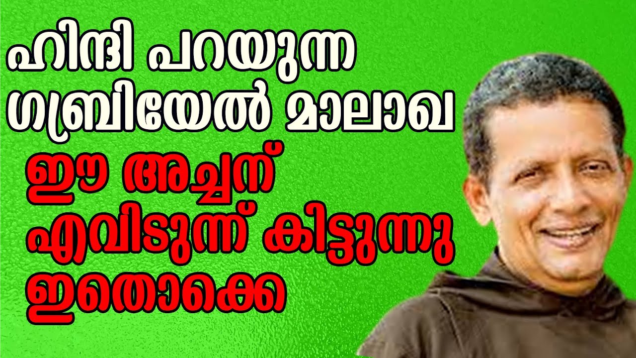 ആഫ്രിക്കകാര് കറമ്പന്‍മാരല്ലെ  fr joseph puthenpurackal latest speech