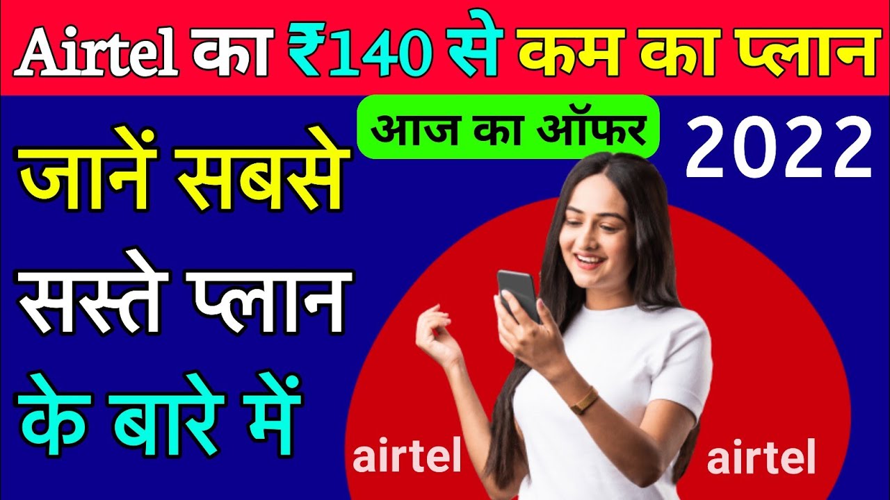 Airtel Recharge Plan 2022 | Airtel Recharge Offers 2022