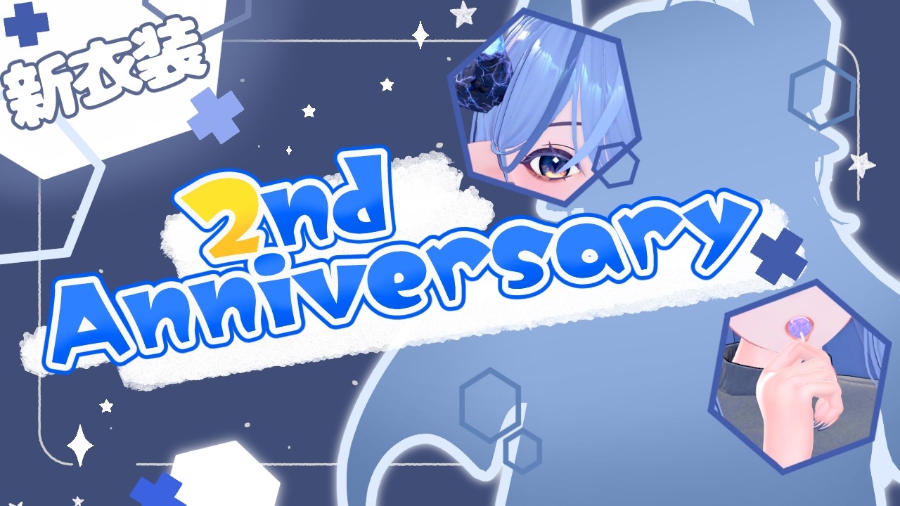 【雑談】二周年記念！みんないつもありがとう！新衣装＋小物多数！【新人VTuber】