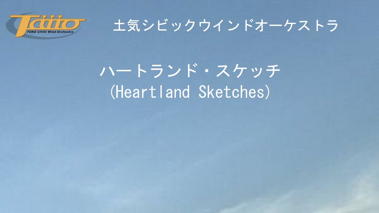 ハートランド・スケッチ(Heartland Sketches)