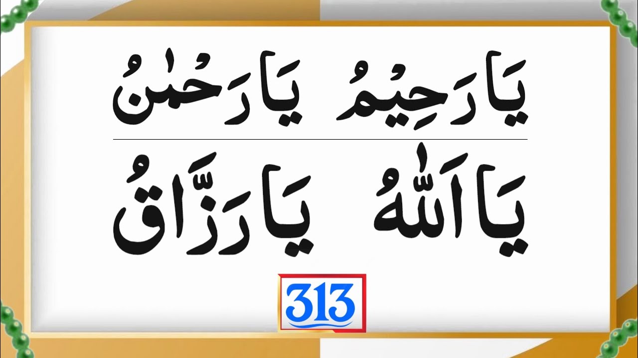 ya razaqo ka wazifa  Ya Rahman Ya Raheem Ya Allah Ya Razzaq | Powerful Islamic Dua | daily tasbeeh 