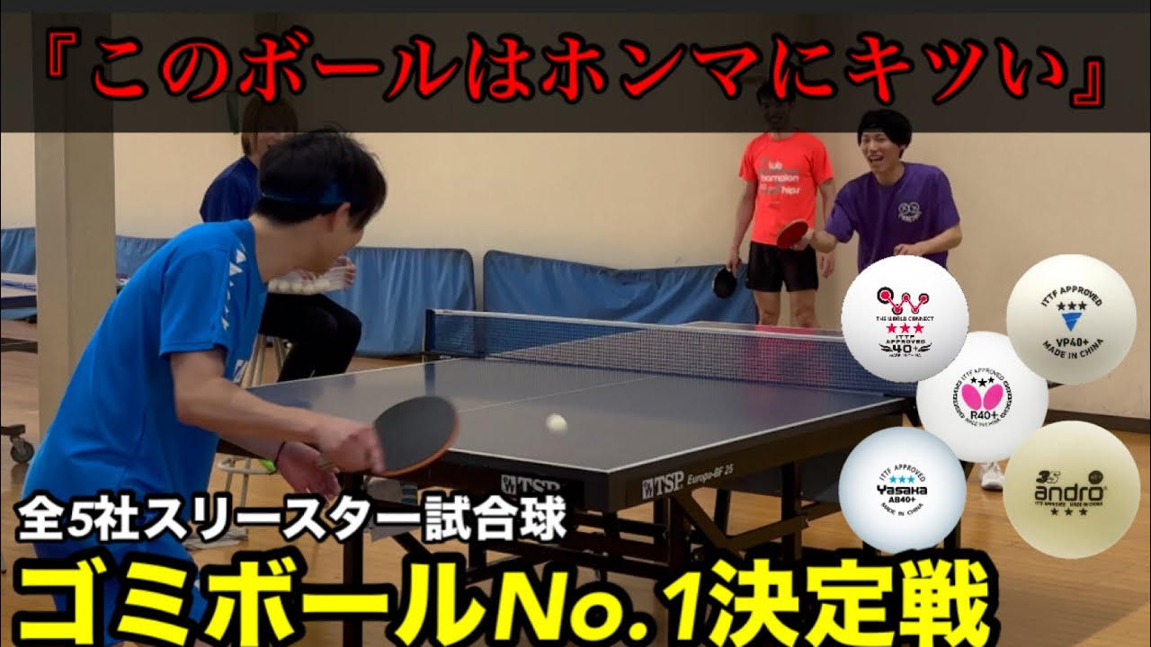 【ブラインド試打】試合球で採用されたら【1番嫌なボール】は？