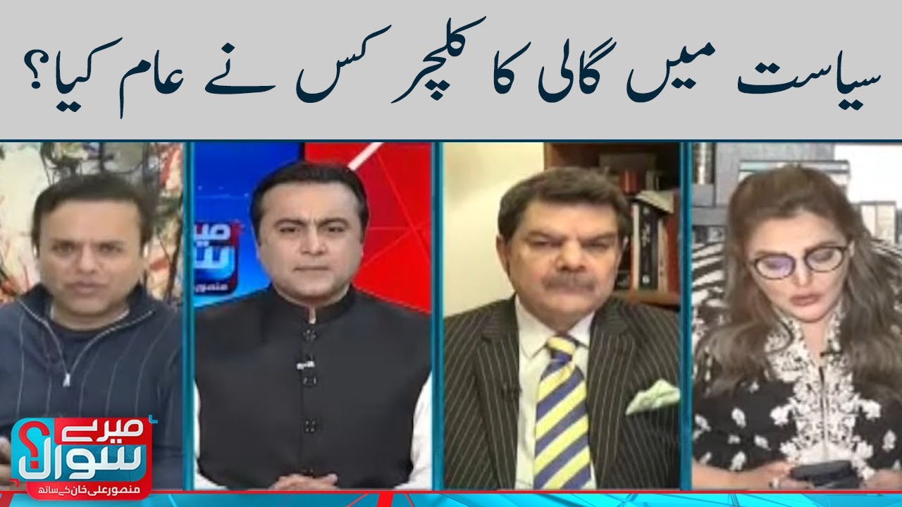 Who popularized the culture of abuse in politics? | Meray Sawaal | SAMAA TV