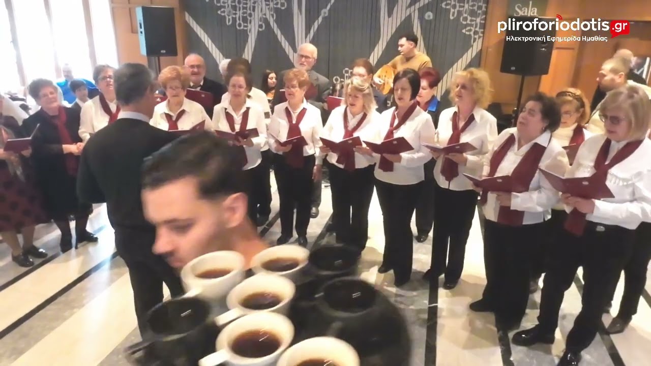 Σύλλογος Μικρασιατών Ημαθίας - Τμήμα Χορωδίας