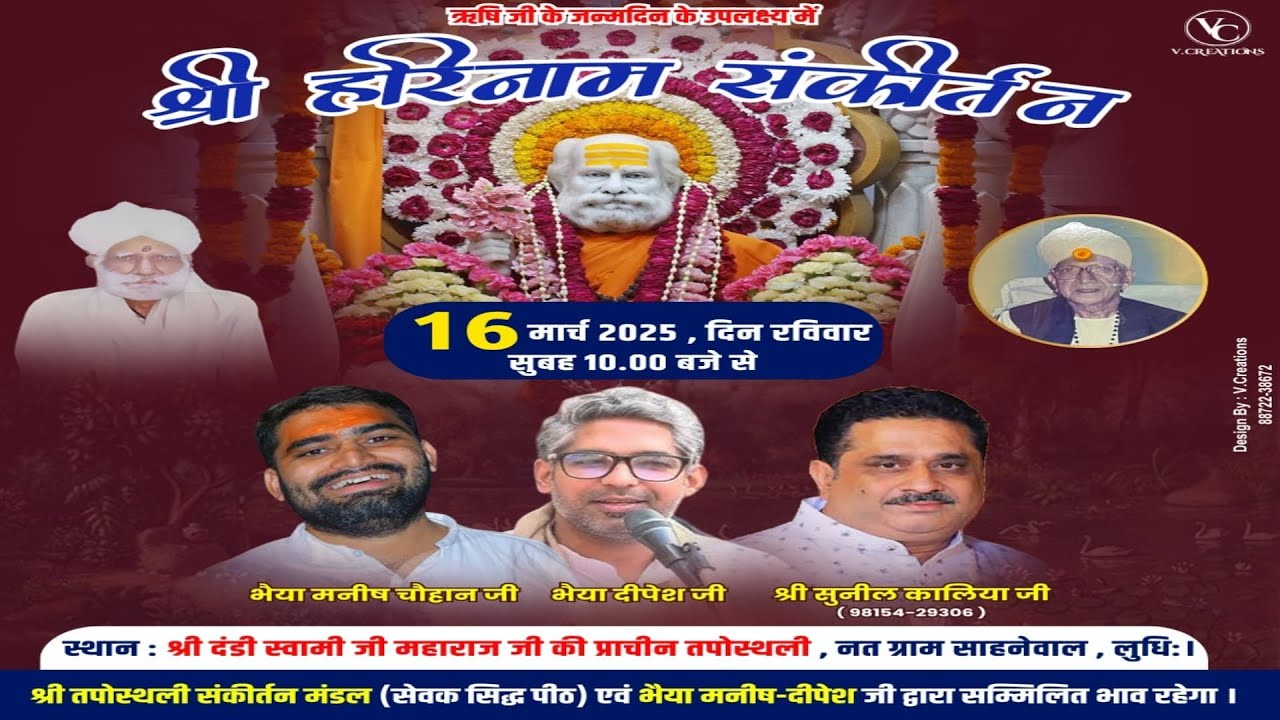 LIVE🔴Sankirtan By Manish Chauhan Ji & Dipesh Ji At Dandi Swami Ji Taposthali, Natt Gaun 16-3-25