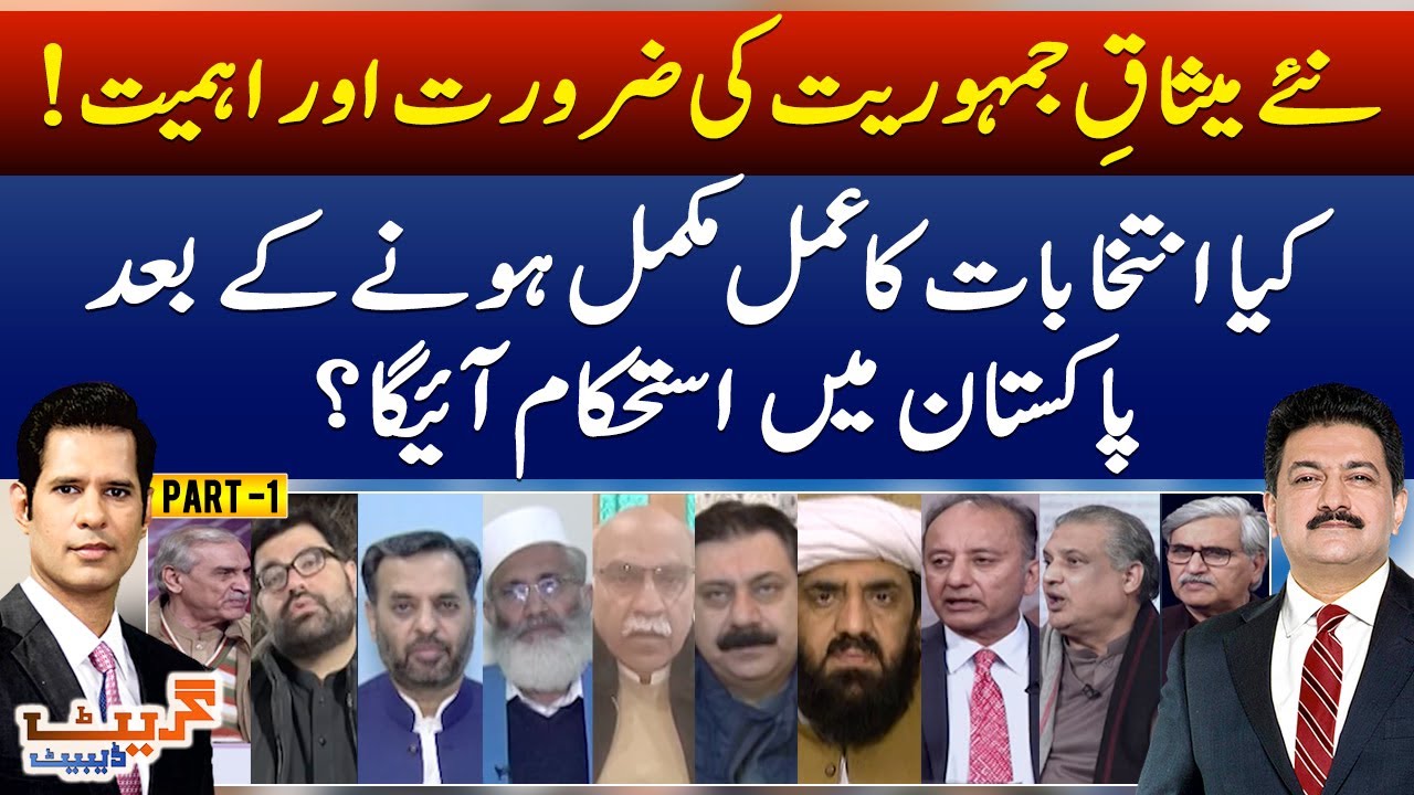 Will there be stability in Pakistan after completion of electoral process? - Great Debate | Geo News