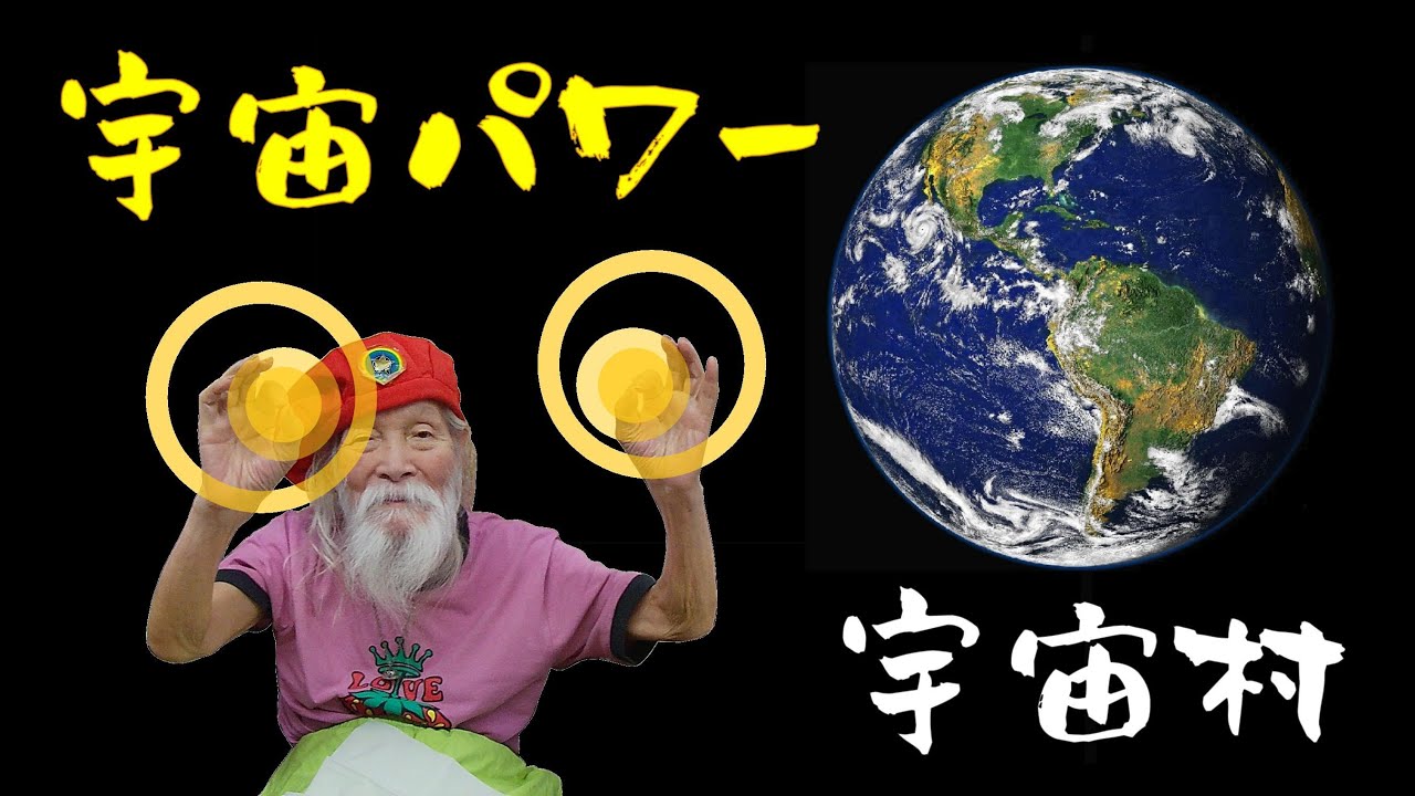 気になってた宇宙村！ほのぼの村長さん～クスッとなっちゃいます！