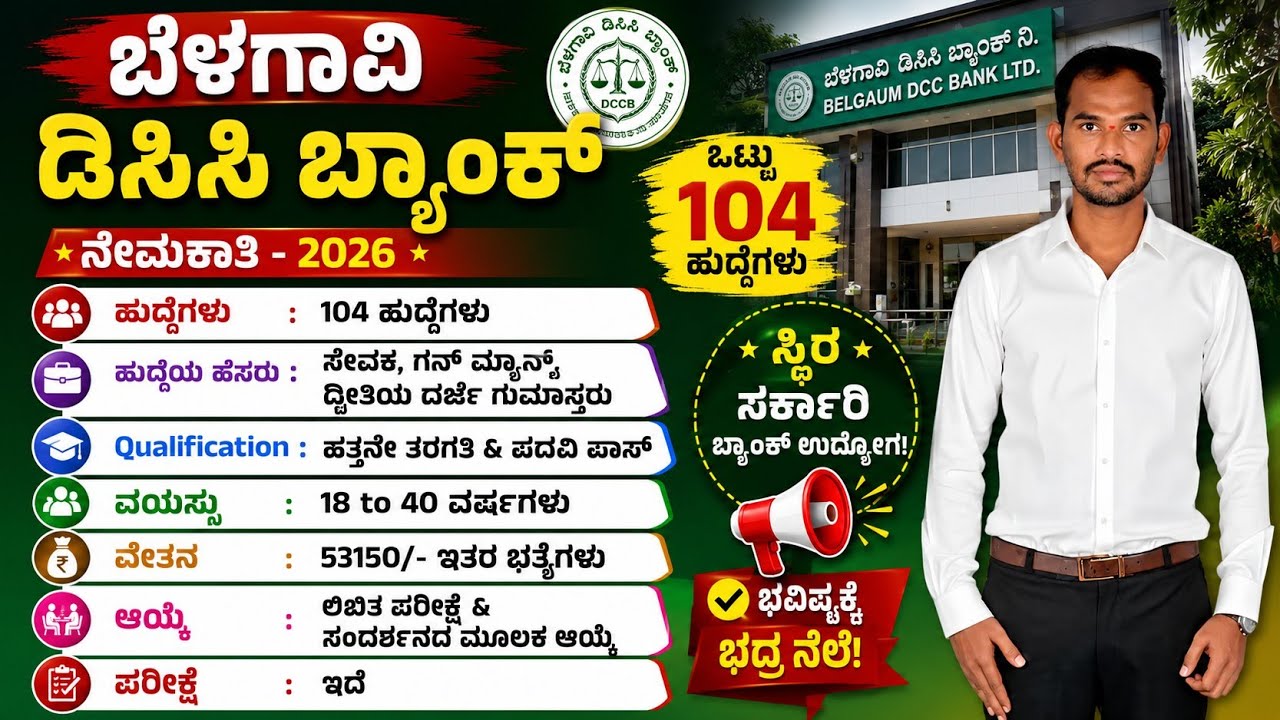 Peon recruitment 2026| Belagavi DCC Bank| Gun Man, SDA recruitment in DCC Bank| #dccbankjobs