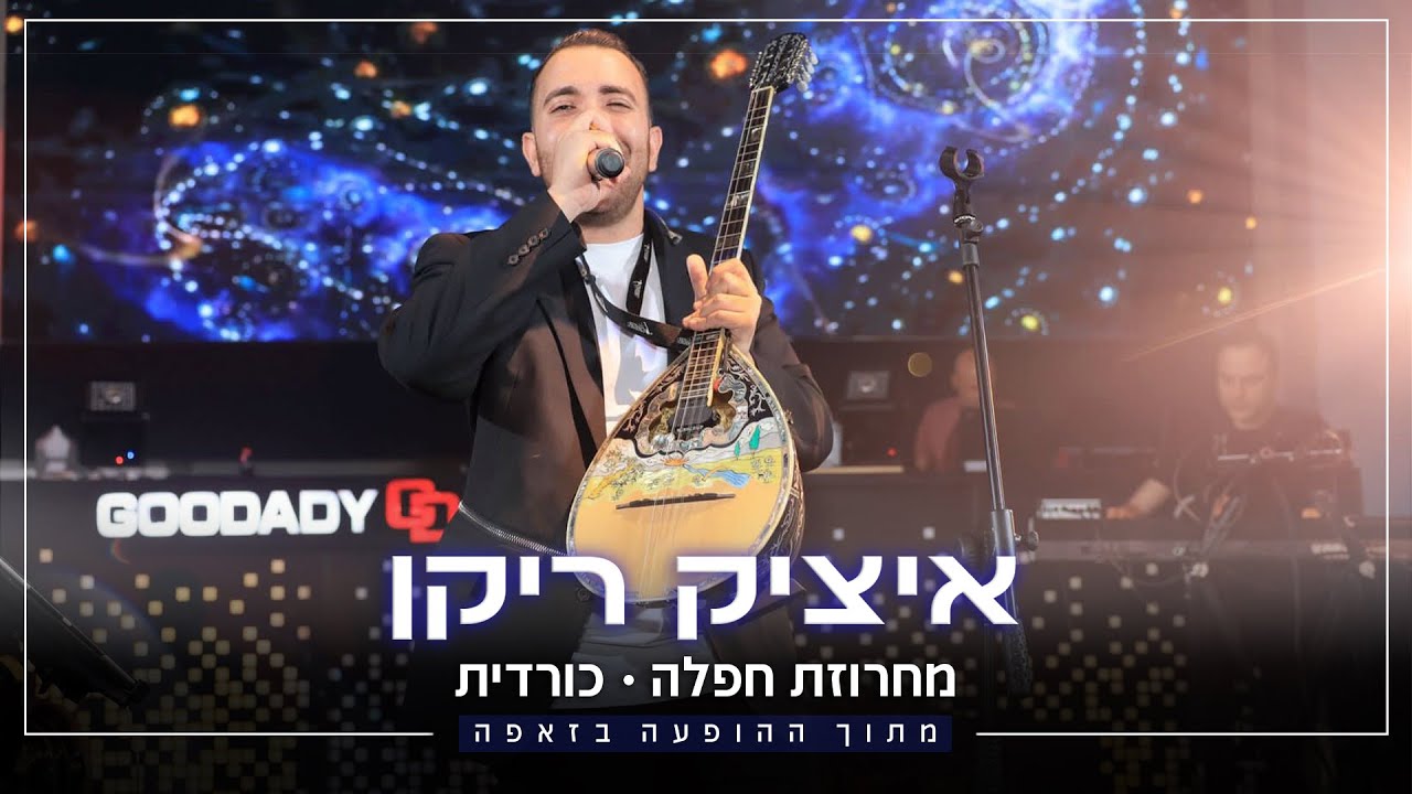 איציק ריקן - מחרוזת חפלה • כורדית | זאפה ירושלים 2023 - Live