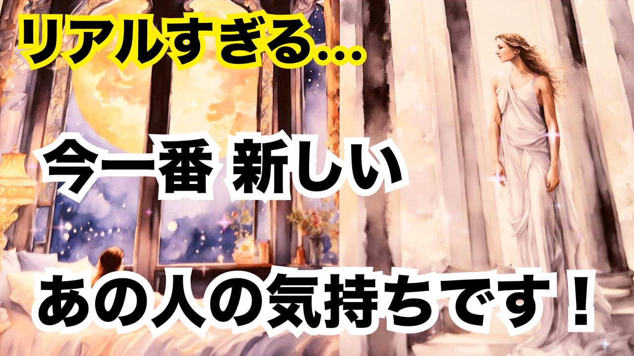 【マジな答え！】今あの人はどう思っている？個人鑑定級に当たる占い｜恋愛タロット❤️｜ルノルマン｜オラクルカード細密リーディング