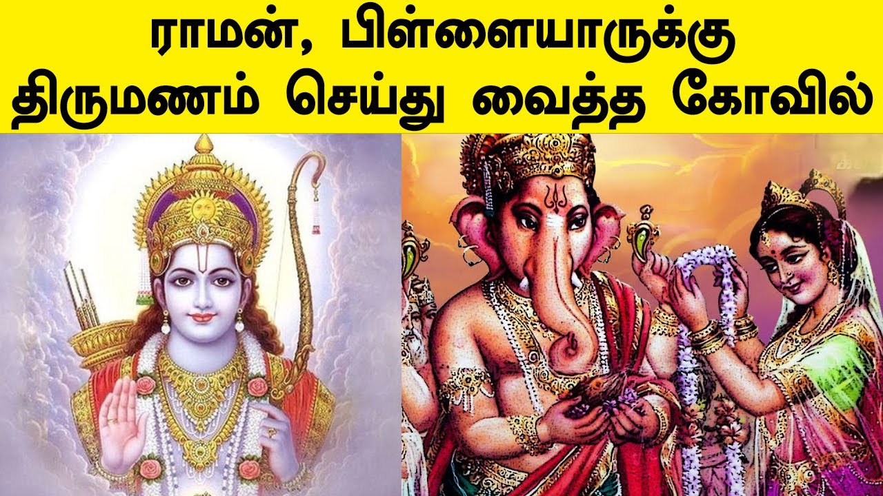 Sri Veyil Ugantha Vinayagar Temple, Uppur | ராமன், பிள்ளையாருக்கு திருமணம் செய்து வைத்த கோவில் !