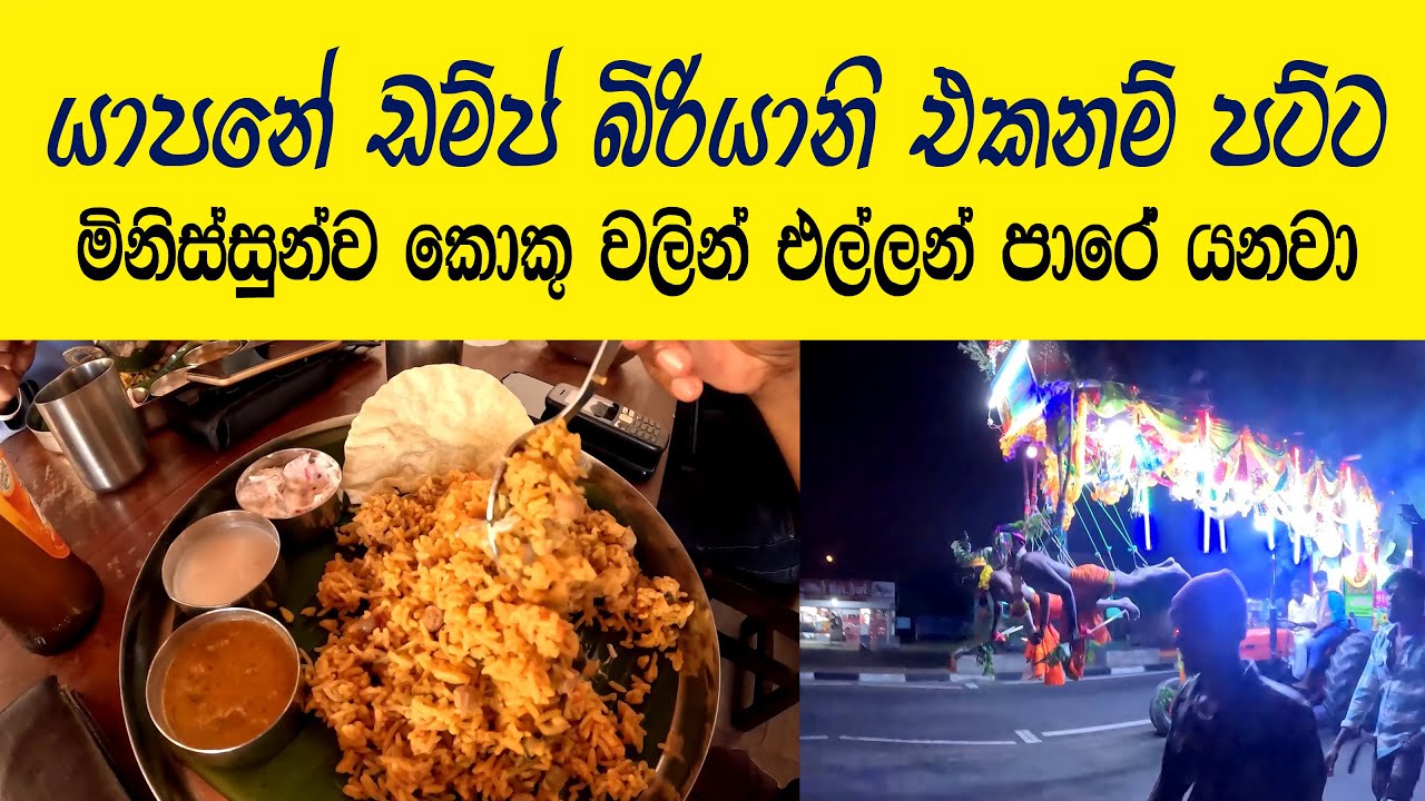 පැය 11.30ක් බයික් එකේ එලි වෙනකම් එලෙව්වා 😍මැදවච්චියෙන් සැරට කොත්තුවක් කෑවා 🧡Jaffna Travel