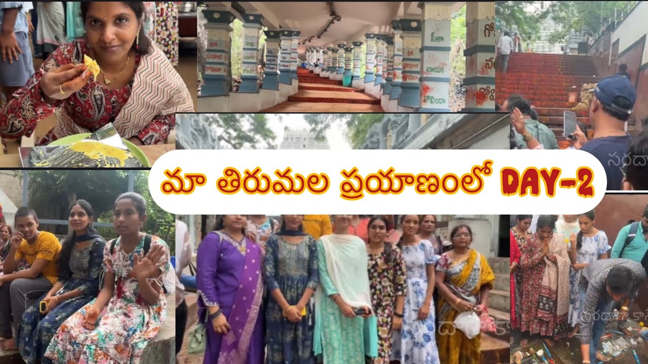 మా తిరుపతి ప్రయాణంలో Day-2 || home stays చాల better hotels కంటే || #saradagakasepu #tirumala #trip 