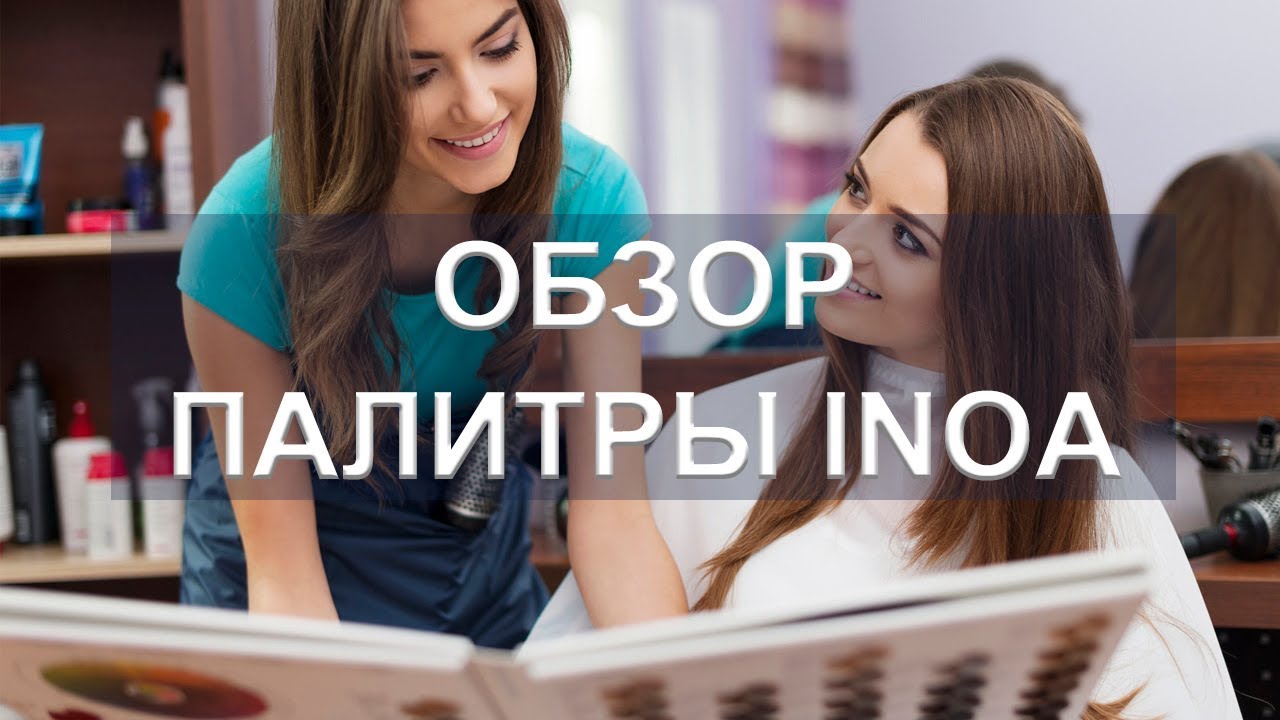 Обзор палитры красок Loreal INOA