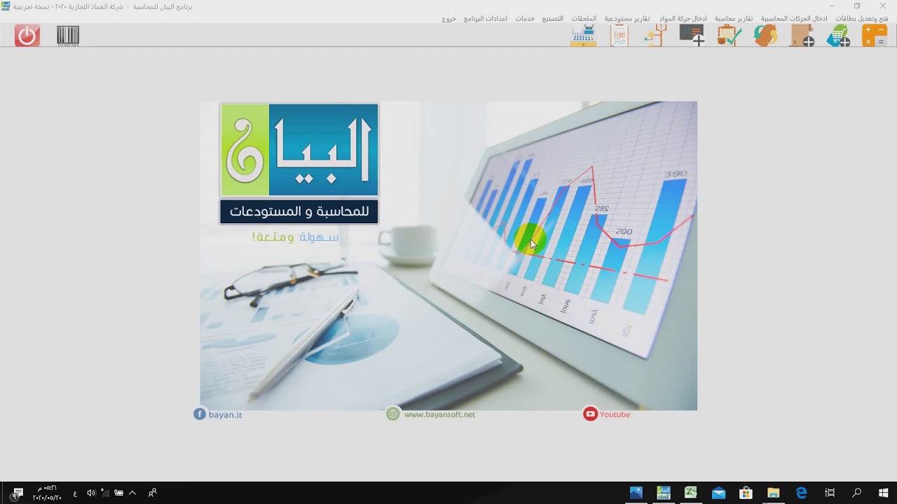 #البيان الدرس الثامن : سند القيد الإفتتاحي مع الأستاذ عماد النصيف