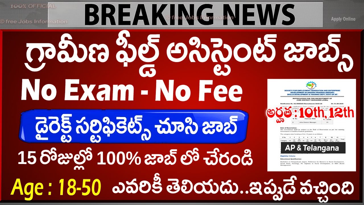 🔥 గ్రామీణ ఫీల్డ్ అసిస్టెంట్ జాబ్స్ ,Exam లేదు | ICAR Field Assistant Jobs 2026 | Latest Govt Jobs