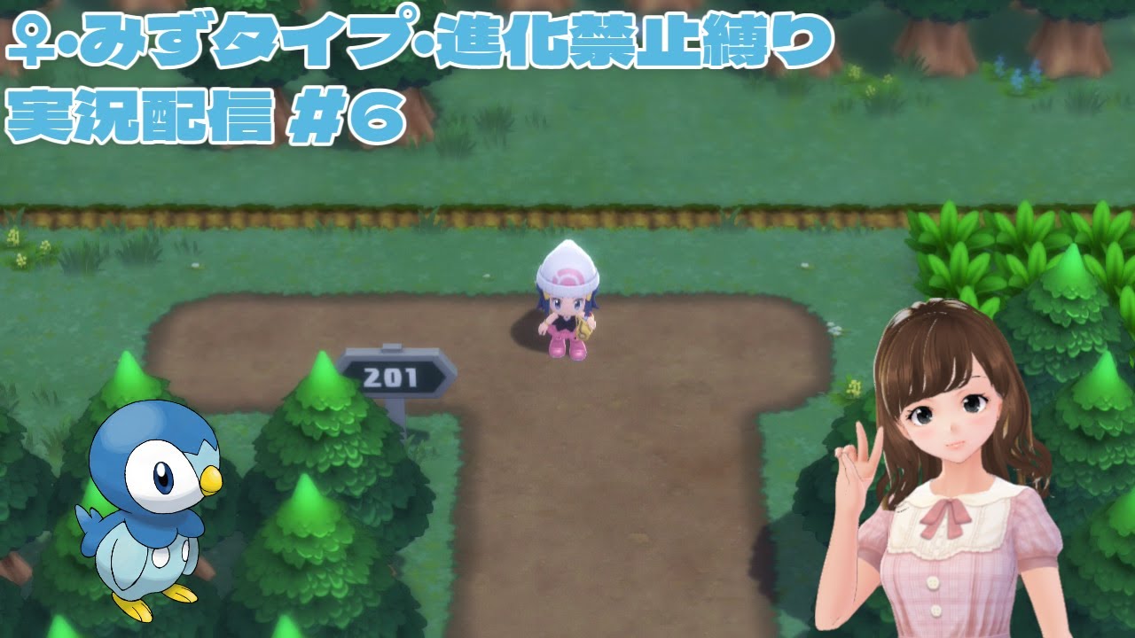 【ポケットモンスター　シャイニングパール】♀・みずタイプ・進化禁止縛りプレイ実況配信 #6