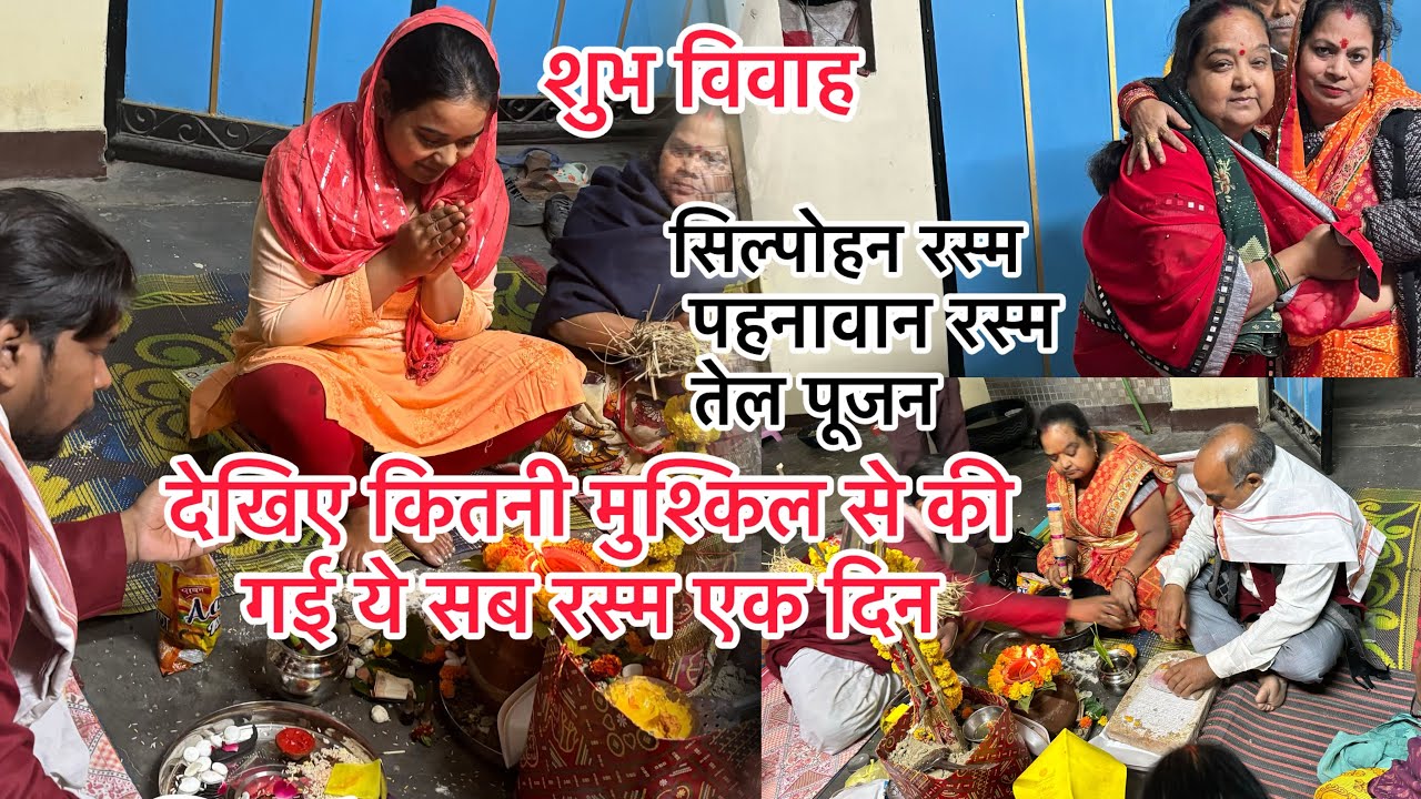 पहनावान कैसे की गई देखिए !सिल्पोहन पहनावान तेल पूजन हुआ सब एक दिन ! देखिए कितनी मुश्किल से किया गया