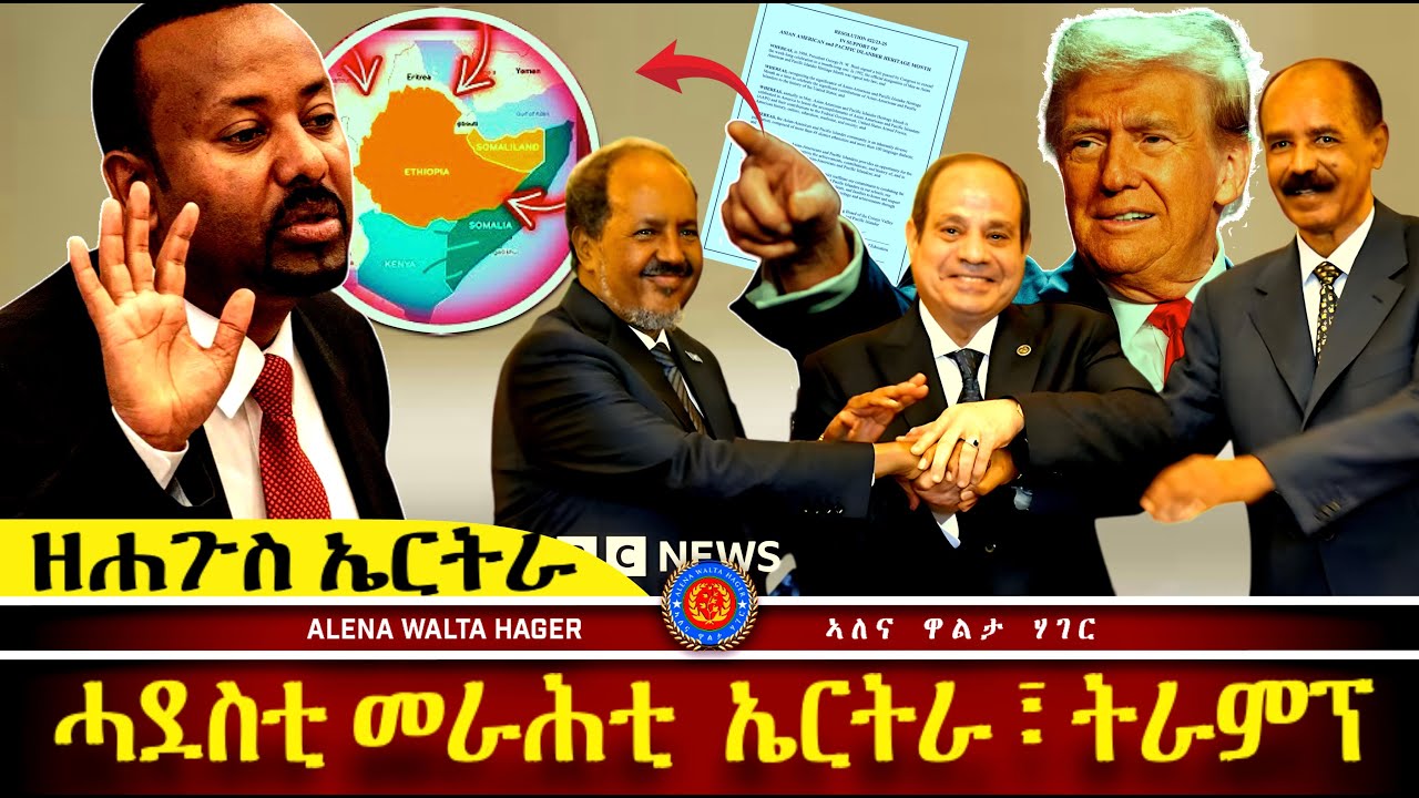 AWH Eritrea Live #25016 ኤርትራ ፣ ግብጺ ፣  ሶማል ፣ ትራምፕ ናብ ኤርትራ ሓደስቲ መራሕቲ ፣13.01.2025