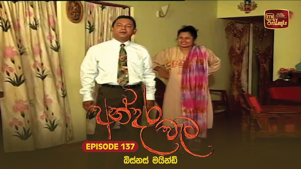 Andara Wata | Episode 137 - ITN Sri Lanka