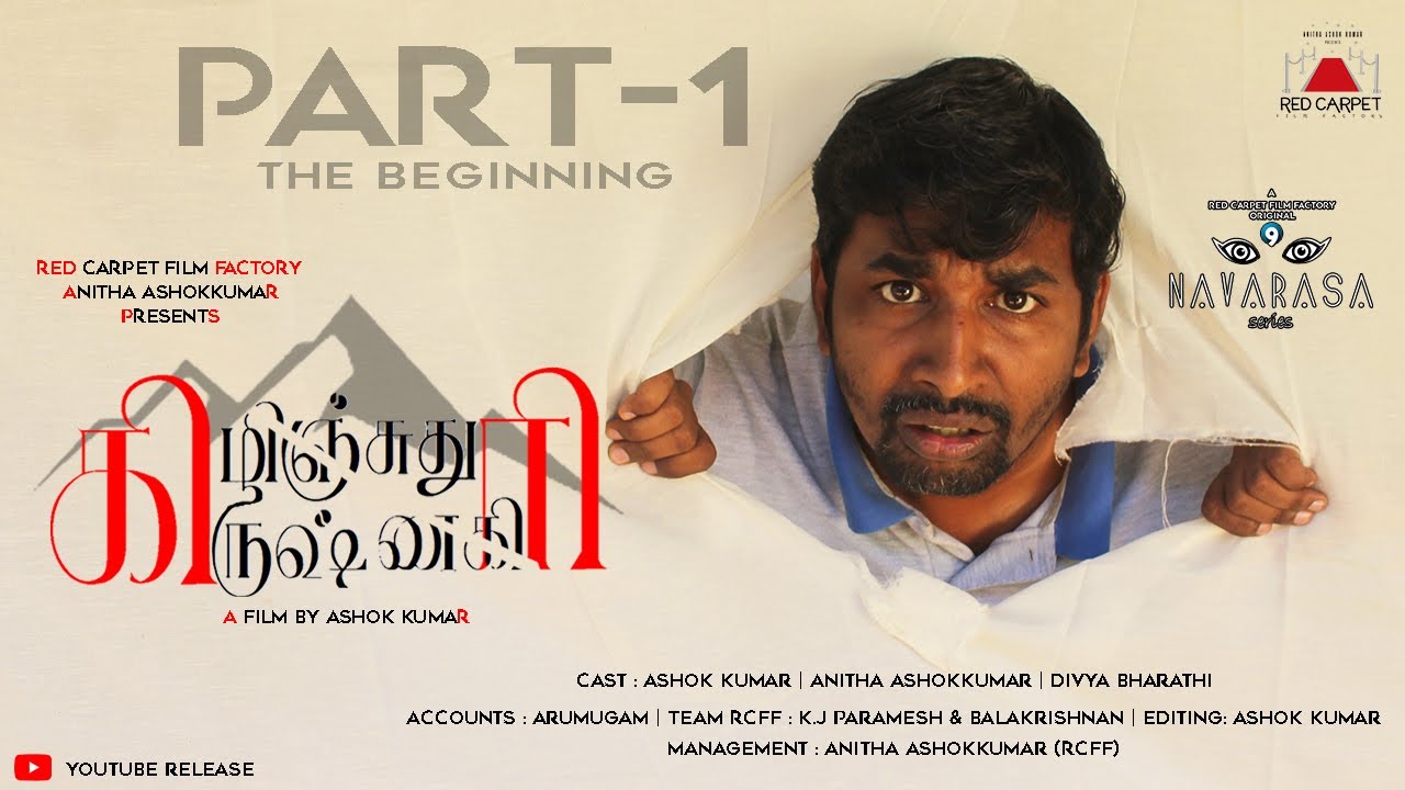 Kilinjathu Krishnagiri | Tamil | Short film | Anitha Ashokkumar | Red Carpet Film Factory