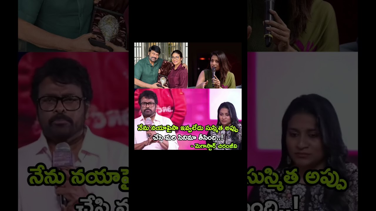 Chiranjeevi about his daughter sushmita konidela❤️