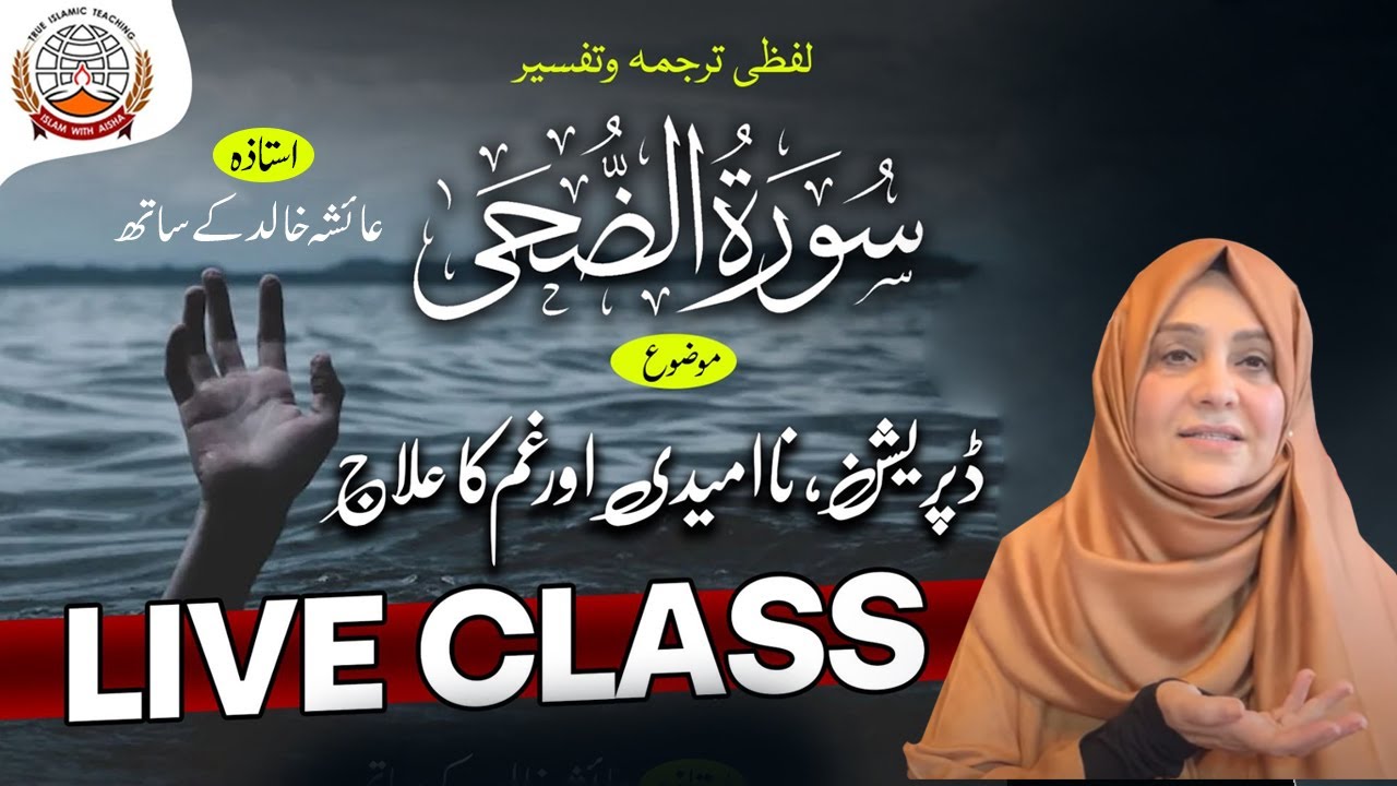 Live Quran tafseer and Hadith class. Surat-uz-Dhuha.In sha Allah