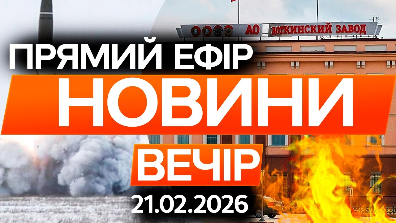 💥 ФЛАМІНГО вгатили по Воткінському РАКЕТНОМУ заводу в Удмуртії 🔴 Останні новини ОНЛАЙН 21.02.2026
