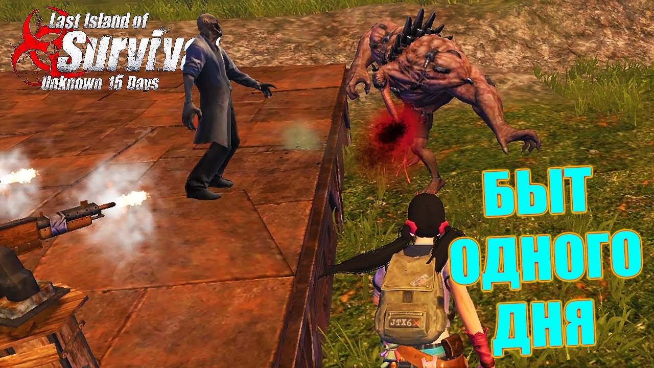 БЫТ ОДНОГО ДНЯ НА ЛИЧНОМ ОСТРОВЕ ➤ Last Island of Survival #LIOS #LDRS #RustMobile