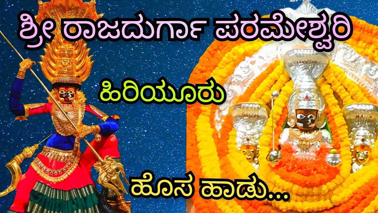 durgaparameshwari songs Raja durgaparameshwari Hiriyur Kannada new song