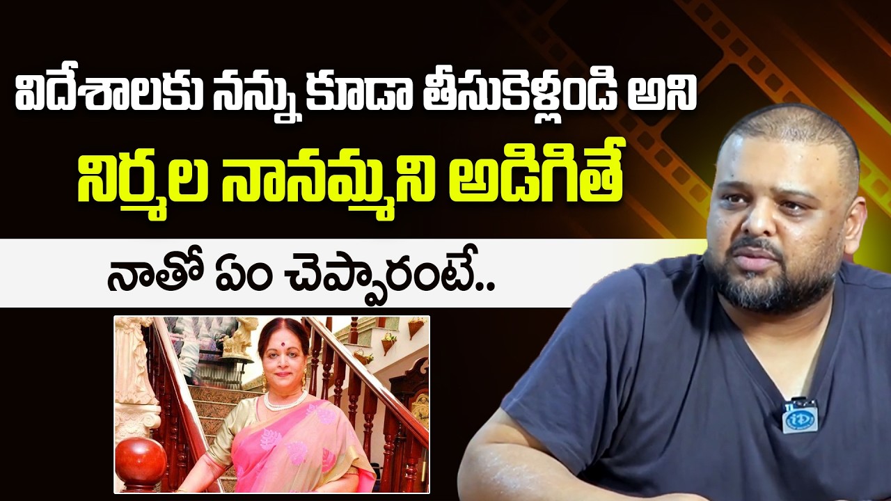 Shocking Incident With Vijaya Nirmala Revealed by Naveen Vijaya Krishna | ID Hungama