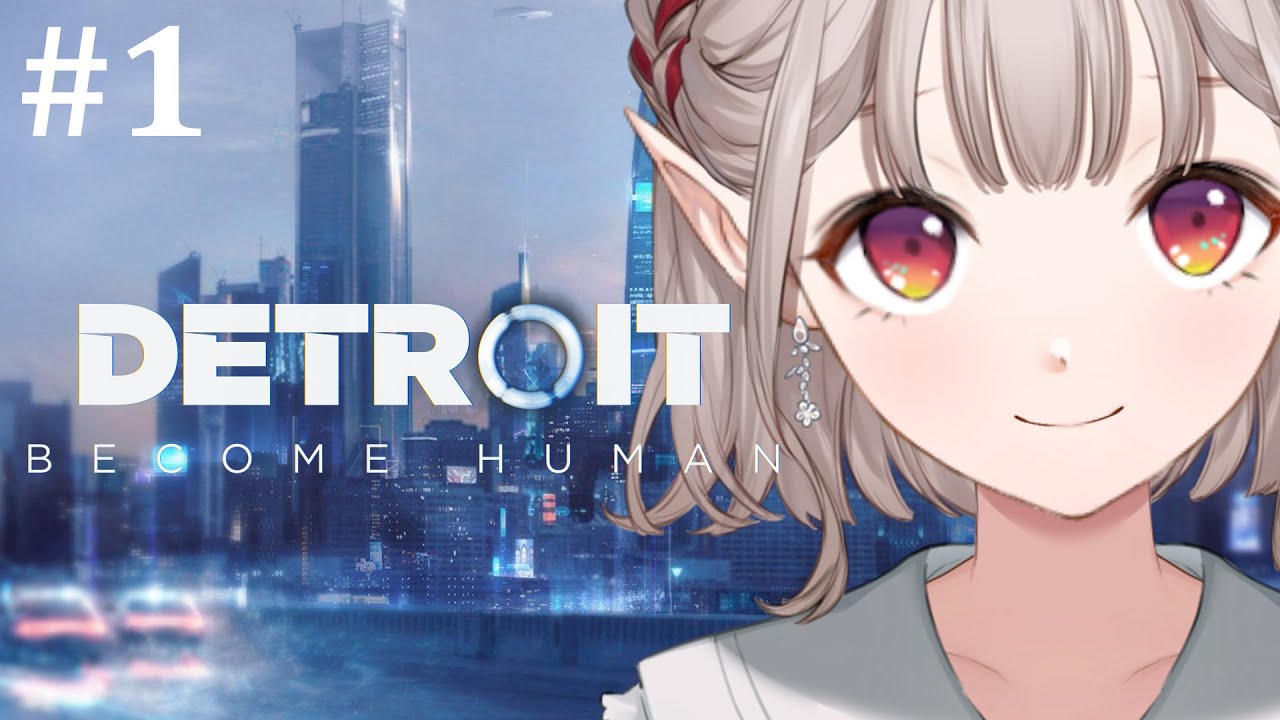 【Detroit: Become Human】完全初見！えるはビカムヒューマンしたくないよ。えるはね。【にじさんじ/える】