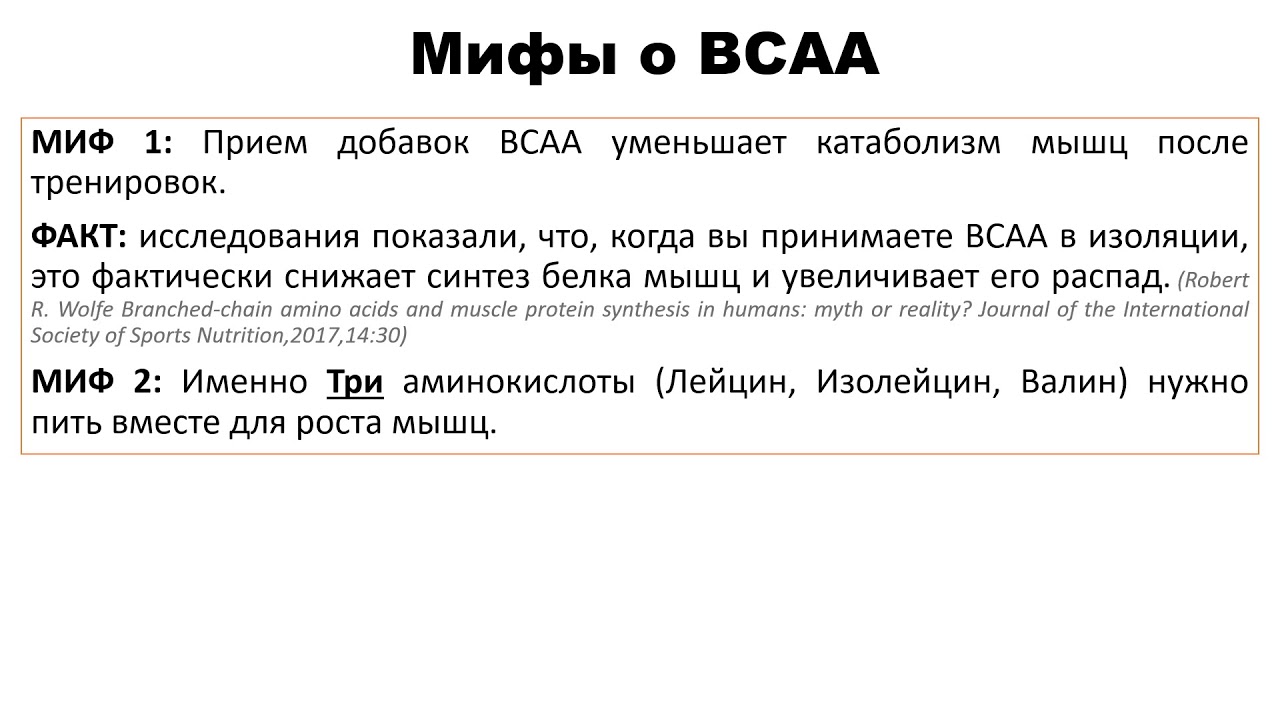МОЖНО ЛИ ПИТЬ ЛЕЙЦИН, ИЗОЛЕЙЦИН И ВАЛИН ВМЕСТЕ?