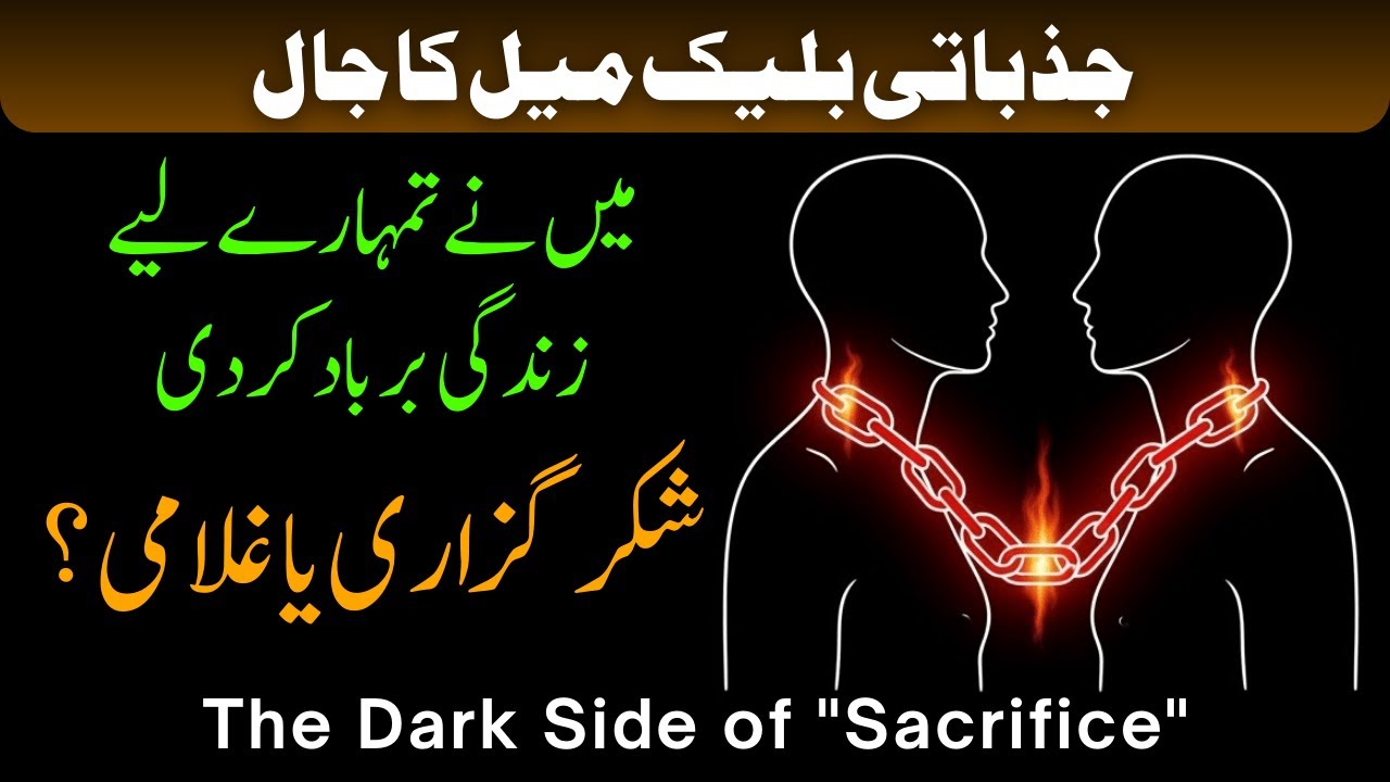 Shukarguzari Ya Ghulami? || The Dark Side of "Sacrifice" 
