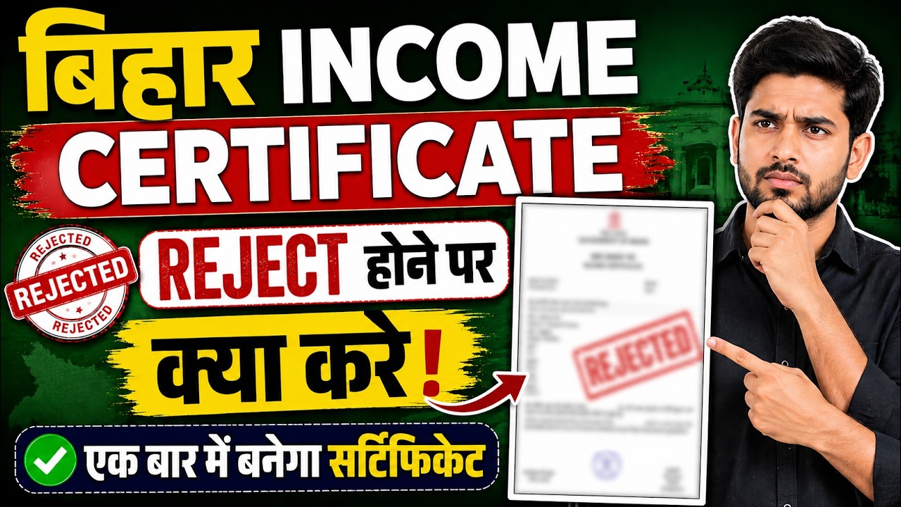 What to do if your Income Certificate is rejected in Bihar | Income Certificate rejection problem