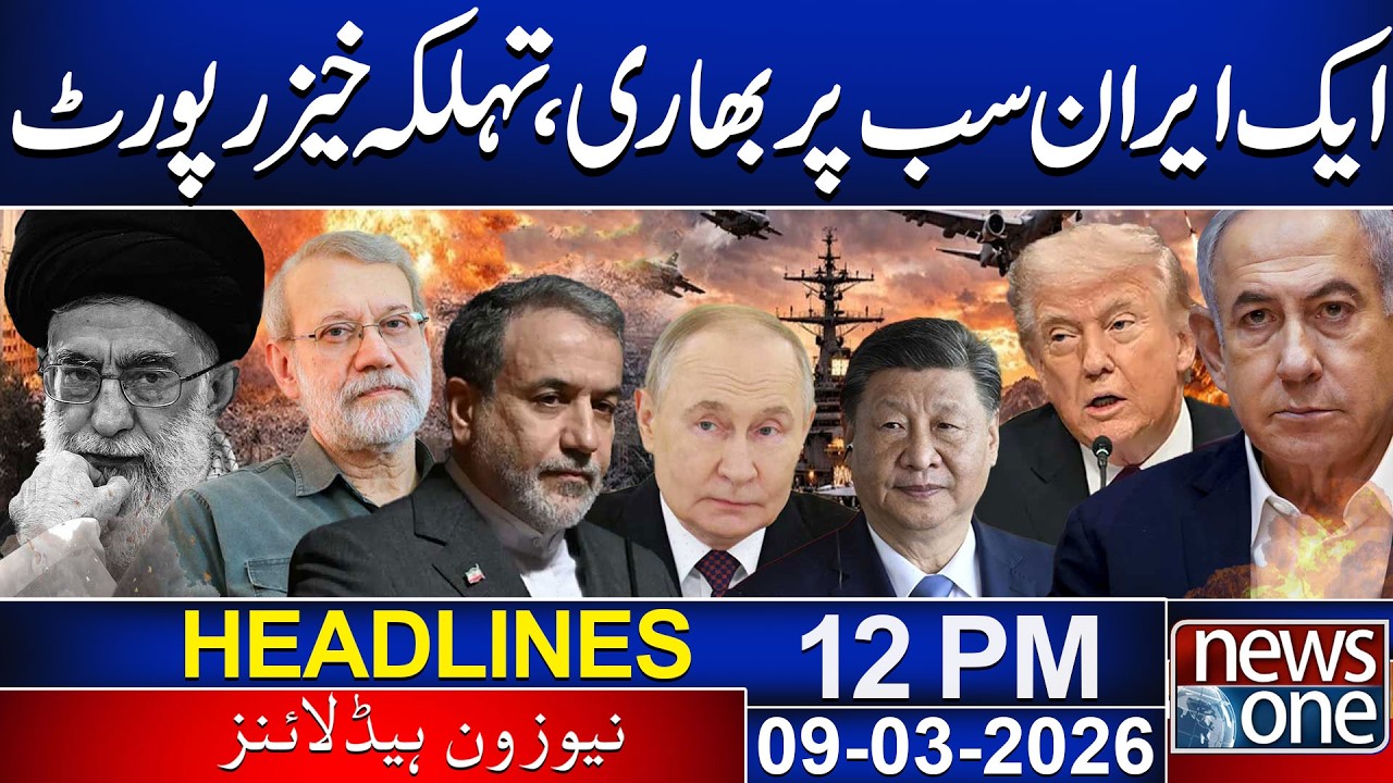 Iran US Israel Conflict | US Secret Report Revealed | 11PM News Headlines | 09 March 2026 | News One