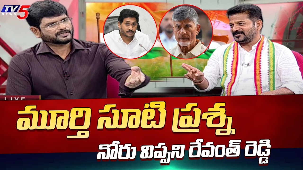 TV5 Murthy Straight Question to TPCC Revanth Reddy | Chandrababu | YS Jagan | TV5 News