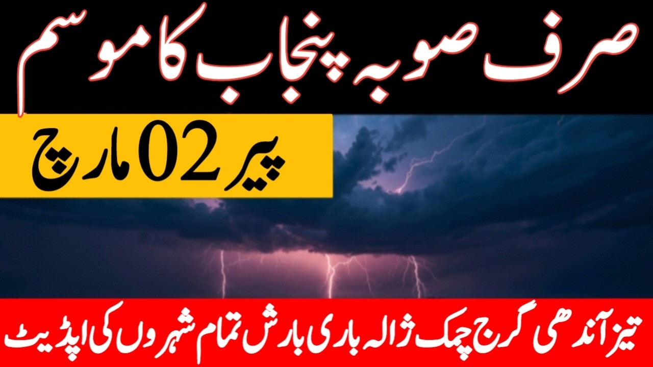 punjab weather report | mosam ka hal | south punjab weather | south punjab weather | punjab weather