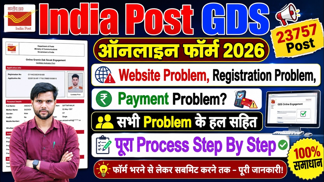 india post gds recruitment 2026 apply online problem हल | gds form fill up online 2026 apply online