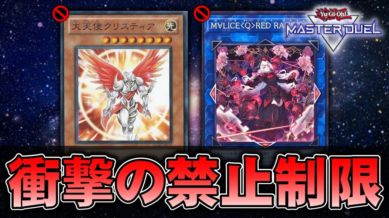 【朗報】現環境の不健全要素、まさかの消滅。新リミについて雑談【遊戯王マスターデュエル】