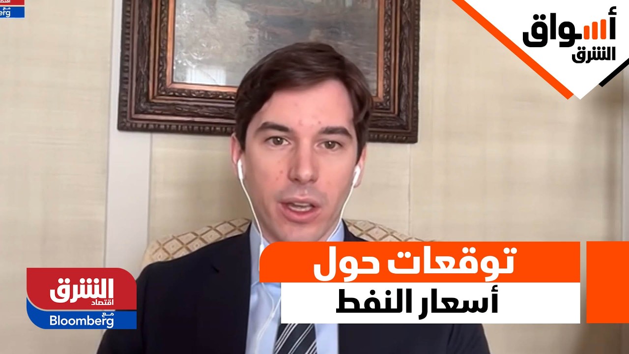 توقعات حول سيناريوهات أسعار النفط الفترة المقبلة | أسواق الشرق