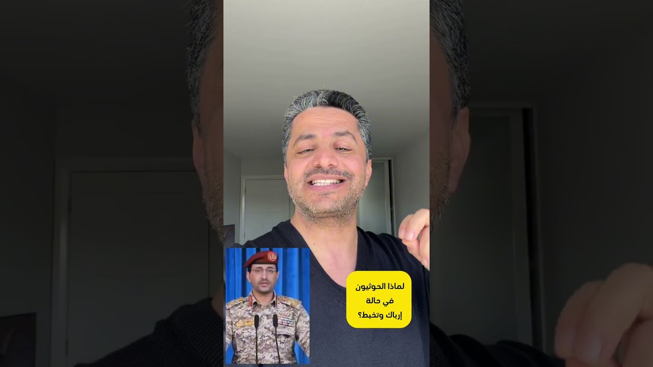 ما السر وراء تخبّط سلطة صنعاء وارتباكها؟ | ما الذي استجدّ ما بين بيان ليلة الأمس وصباح اليوم؟