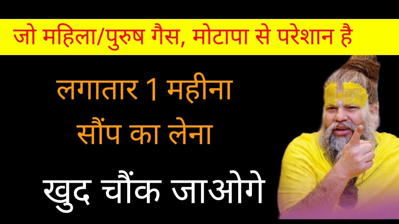  जो महिला, पुरूष गैस ओर मोटापा से परेशान हैं तो सौंप का उपयोग करें । इसे शरीर बिल्कुल फीट हो जाएगा 