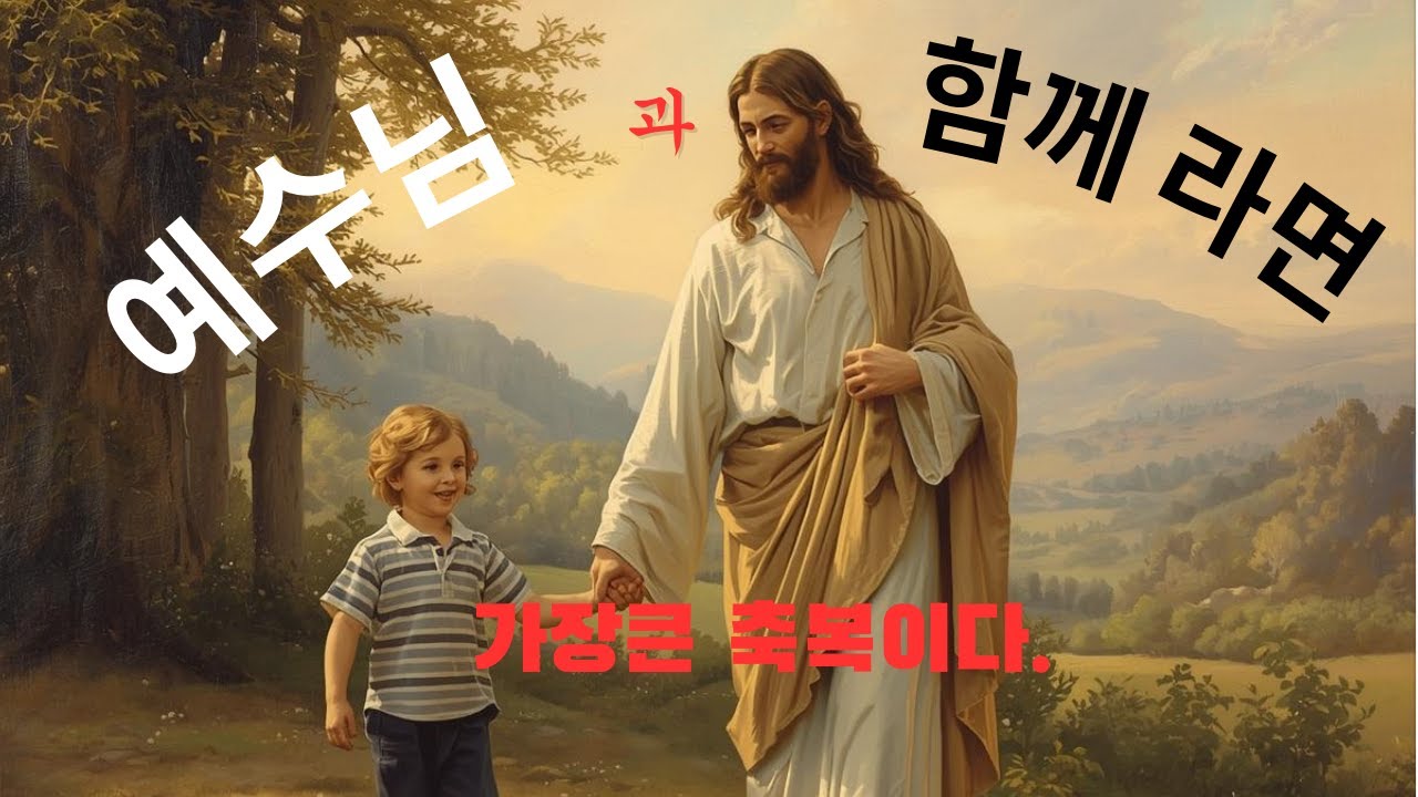 EM10. 하나님과 함께 하는 삶(거듭난 자에게 주어진 축복)