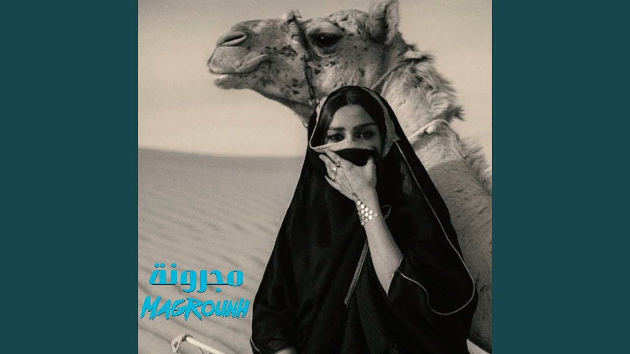 مجرونة