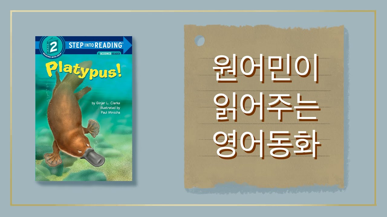 ⭐️원어민 영어책 듣기⭐️ Reading With Evelyn - 에블린 Platypus! 원어민이 읽어주는 동화 | 레벨 2 기초📚 | 들으면서 공부하기