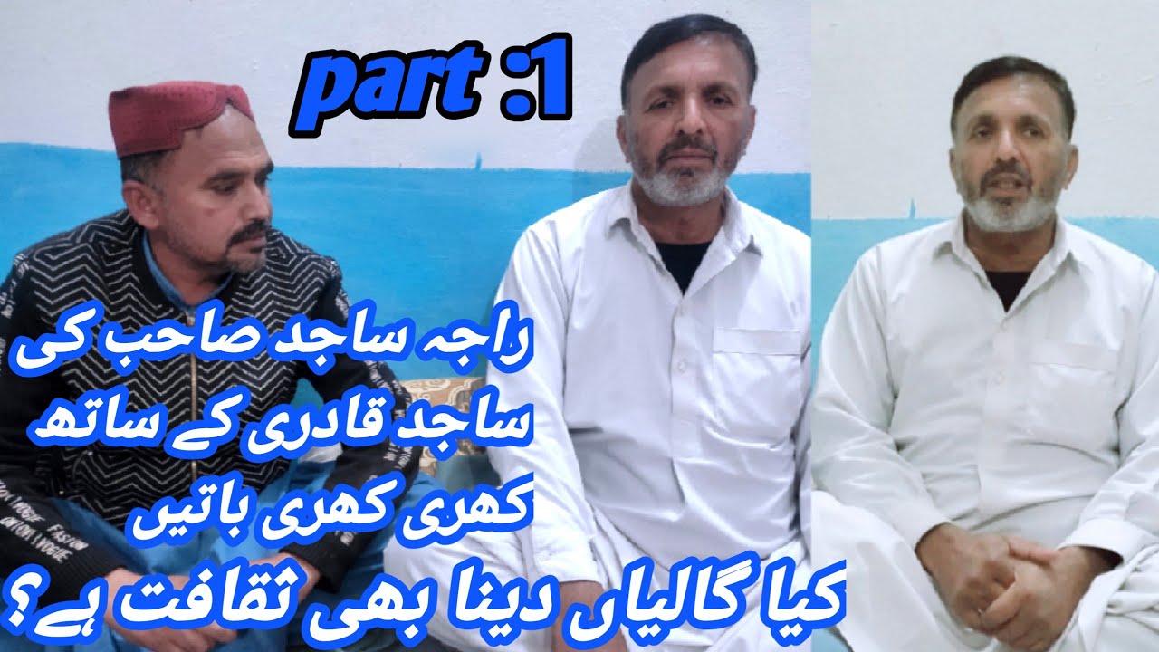 What Raja Sajid sahib said about on Mujtaba khan's Statement | Interview | Part 1/2
