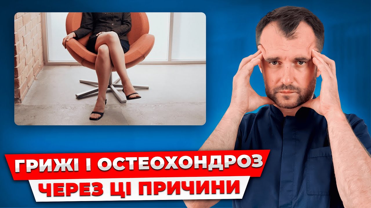 День 3. Спражні причини остеохондрозу та гриж. Покроковий алгортитм допомоги