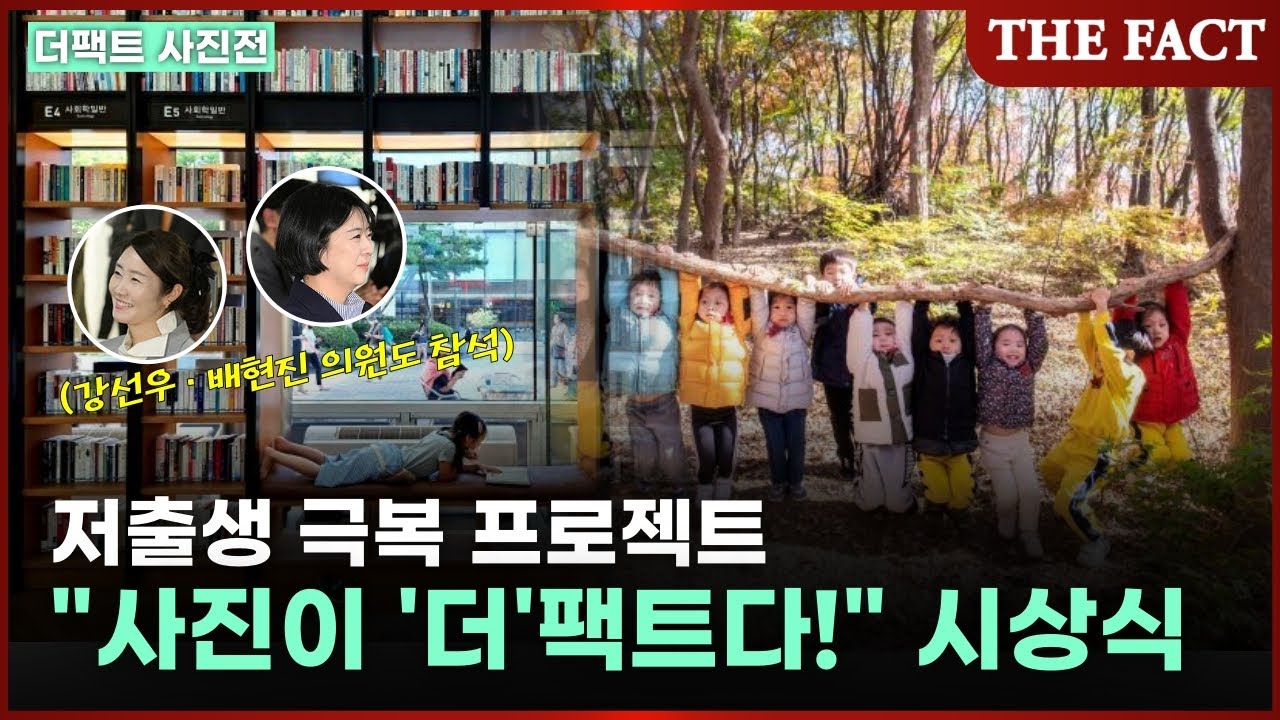 [더팩트 사진전] 저출생 극복 프로젝트 